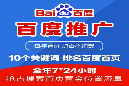 百度竞价推广如何助力中小企业实现营销突破